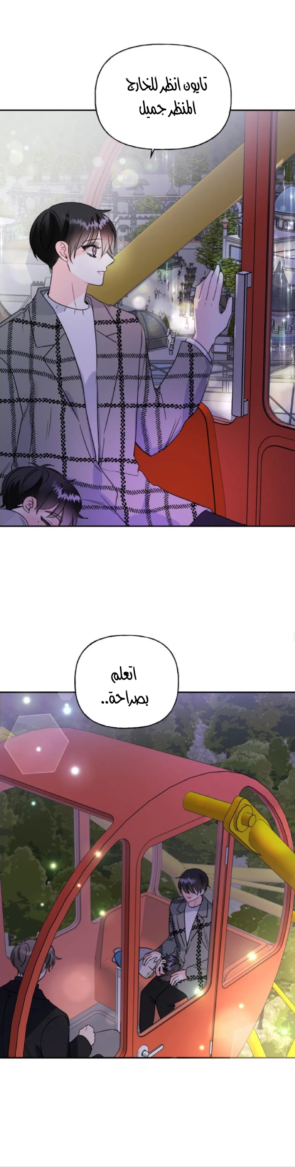 نسبة الحب – الفصل 54 page 20